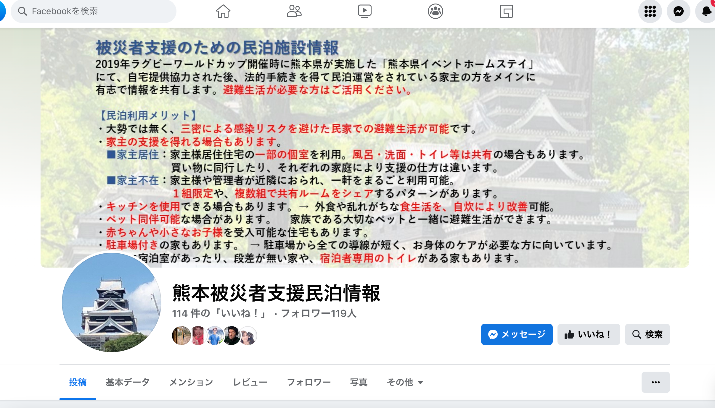 NHK NEWS WEBでの熊本県民泊事業者による令和2年7月豪雨被災者の支援の掲載