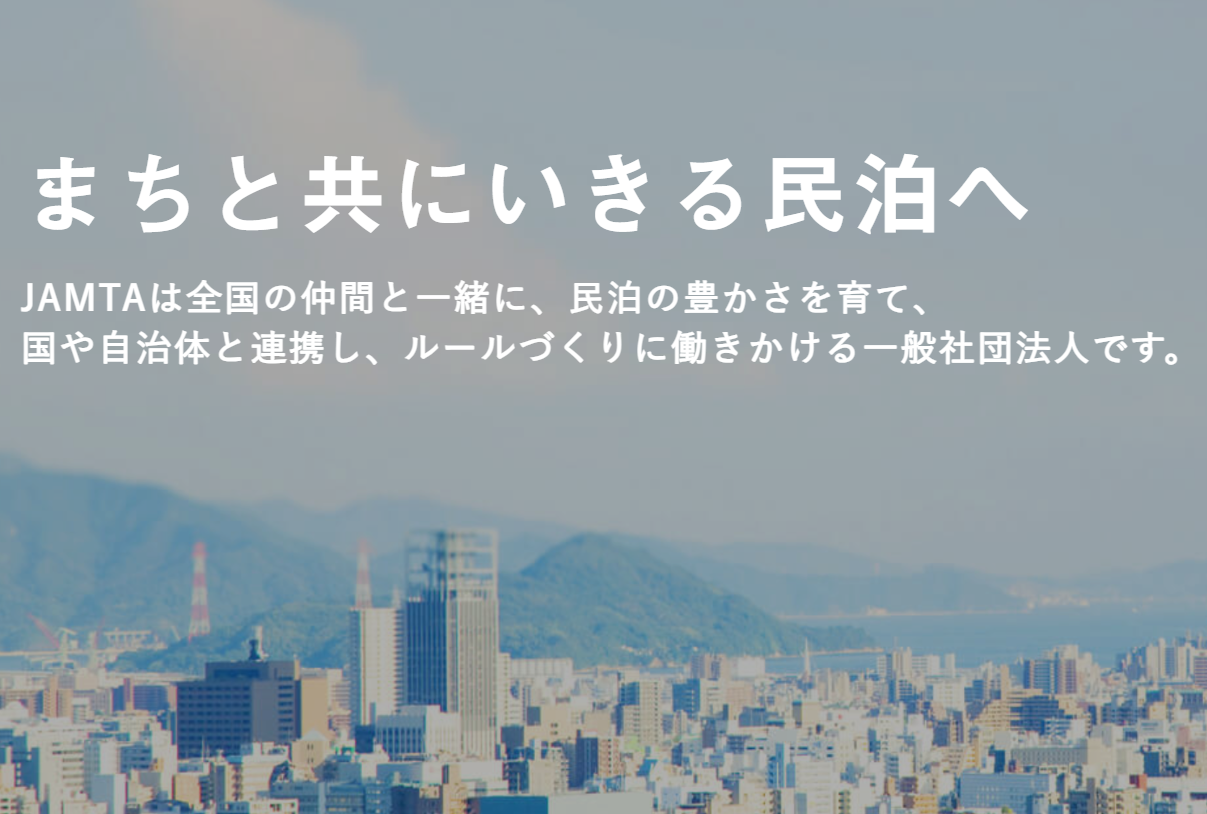 2025.12.15 全国民泊ミーティング∞交流から共生へ